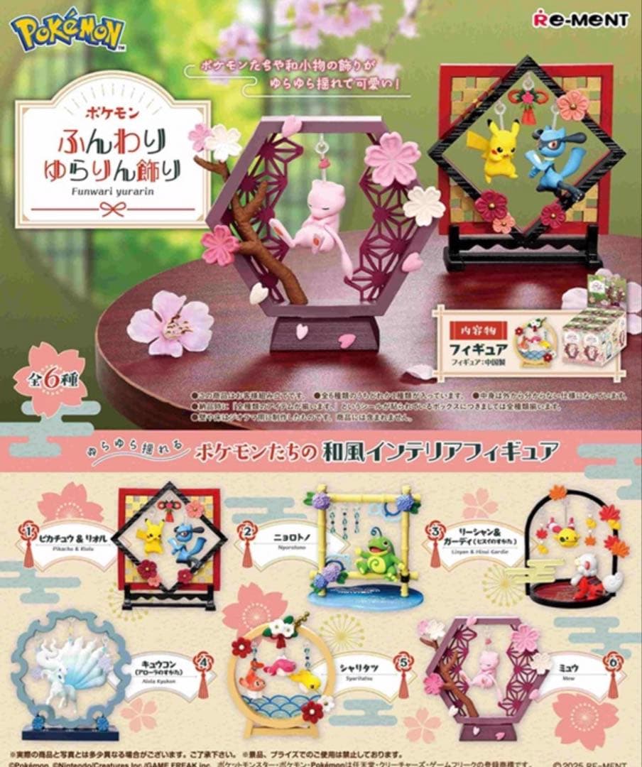 ポケットモンスター　ポケモン ふんわりゆらりん飾り　BOX　6個入