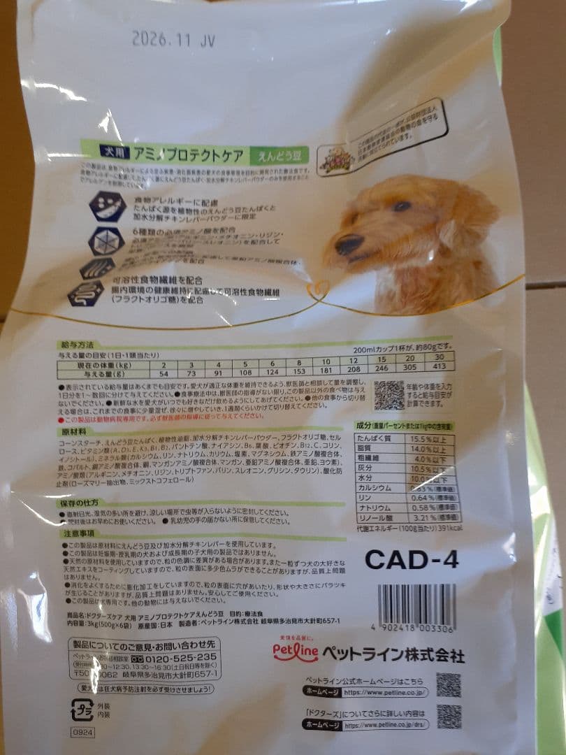 哲様ドクターズケア犬用療法食アミノプロテクトえんどう豆3kg×2袋