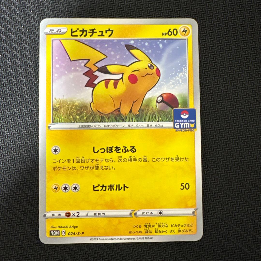 ピカチュウまとめ売り