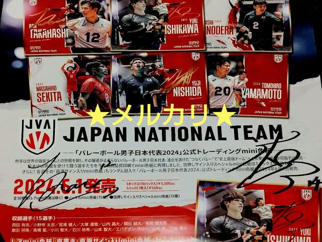 全日本男子バレー石川祐希・高橋藍選手直筆サイン入りポスター
