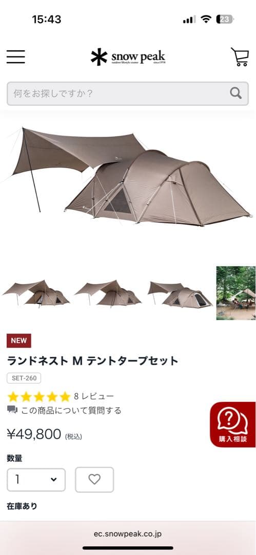 サル　【新品】スノーピーク ランドネストMテントタープセット　マットシート