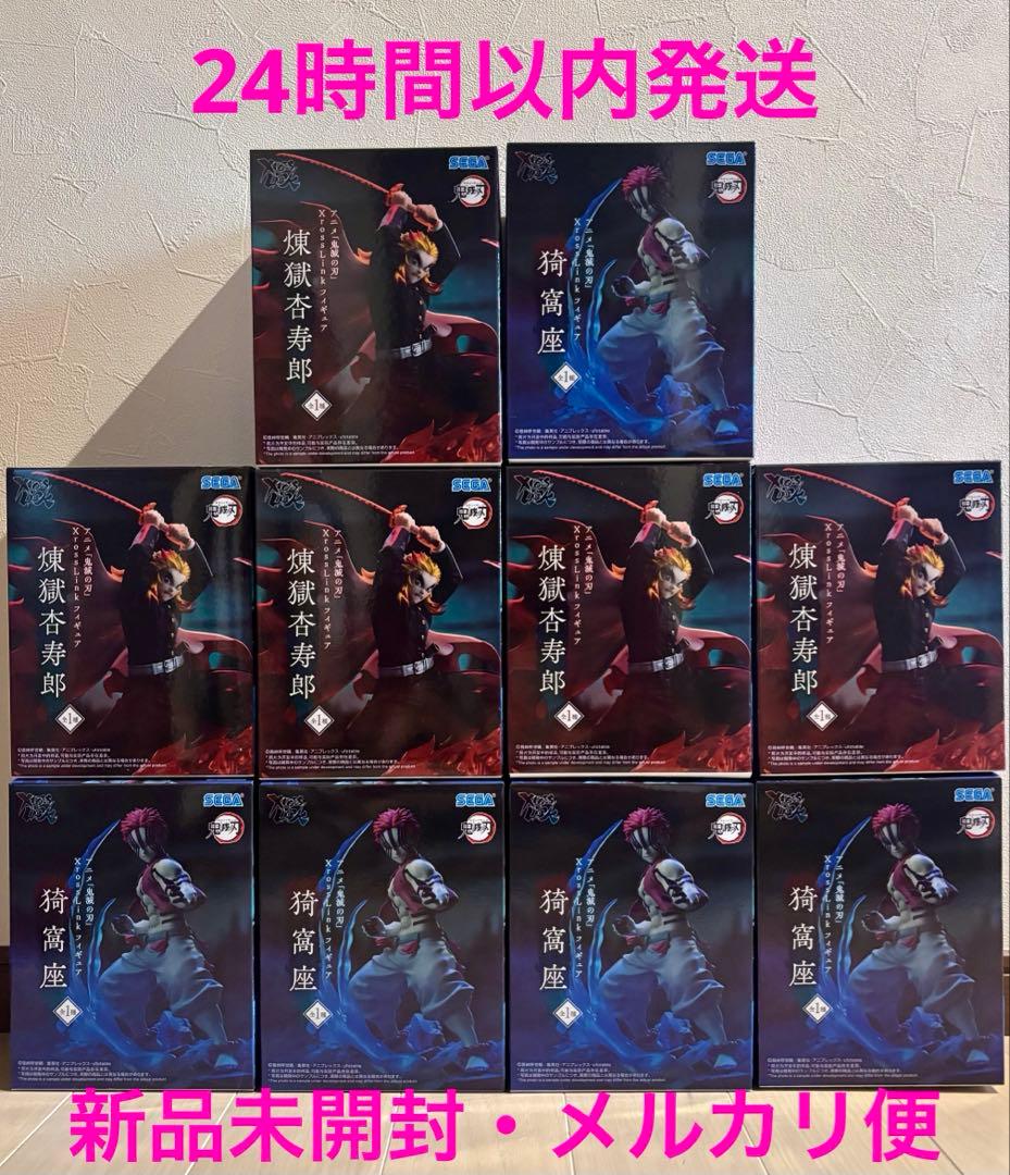 【新品未開封】鬼滅の刃　Xross Link フィギュア　煉獄杏寿郎　猗窩座