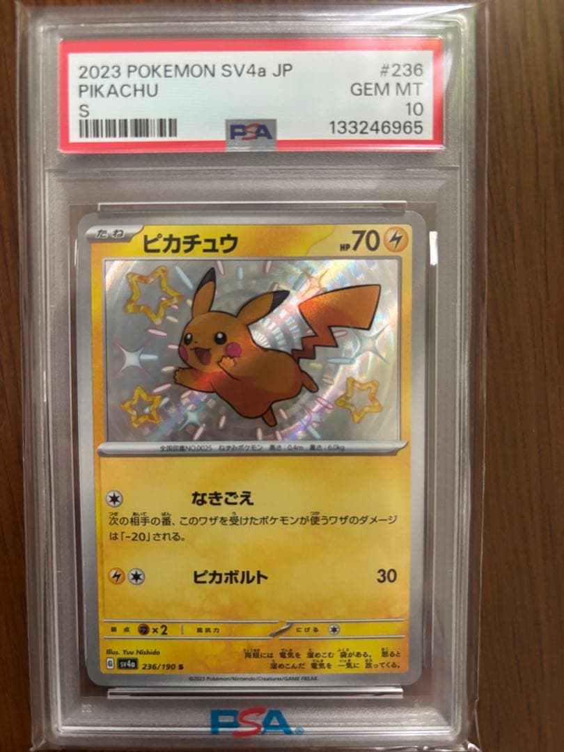 2023年 ピカチュウ PSA 10