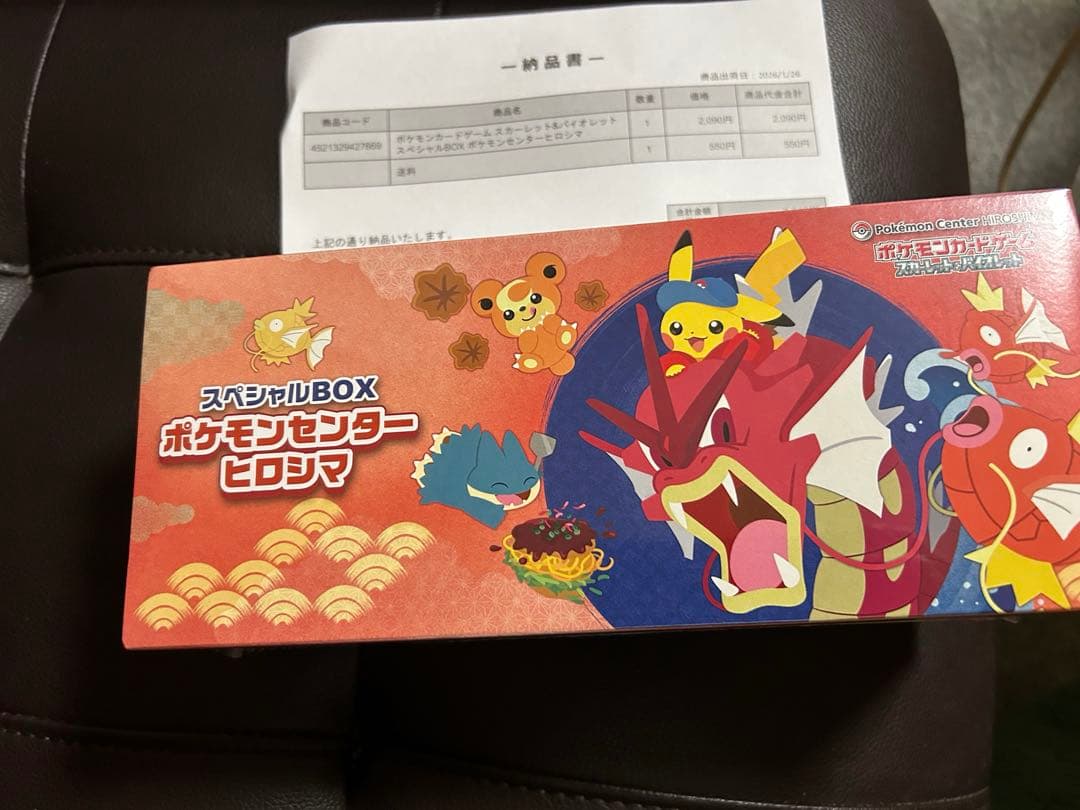 【未開封シュリンク付き】スペシャルBOX　ポケモンセンターヒロシマ　特価