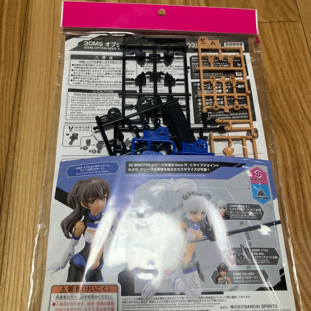 【新品】30MS オプションボディ アームパーツ&レッグ パーツ8点セット