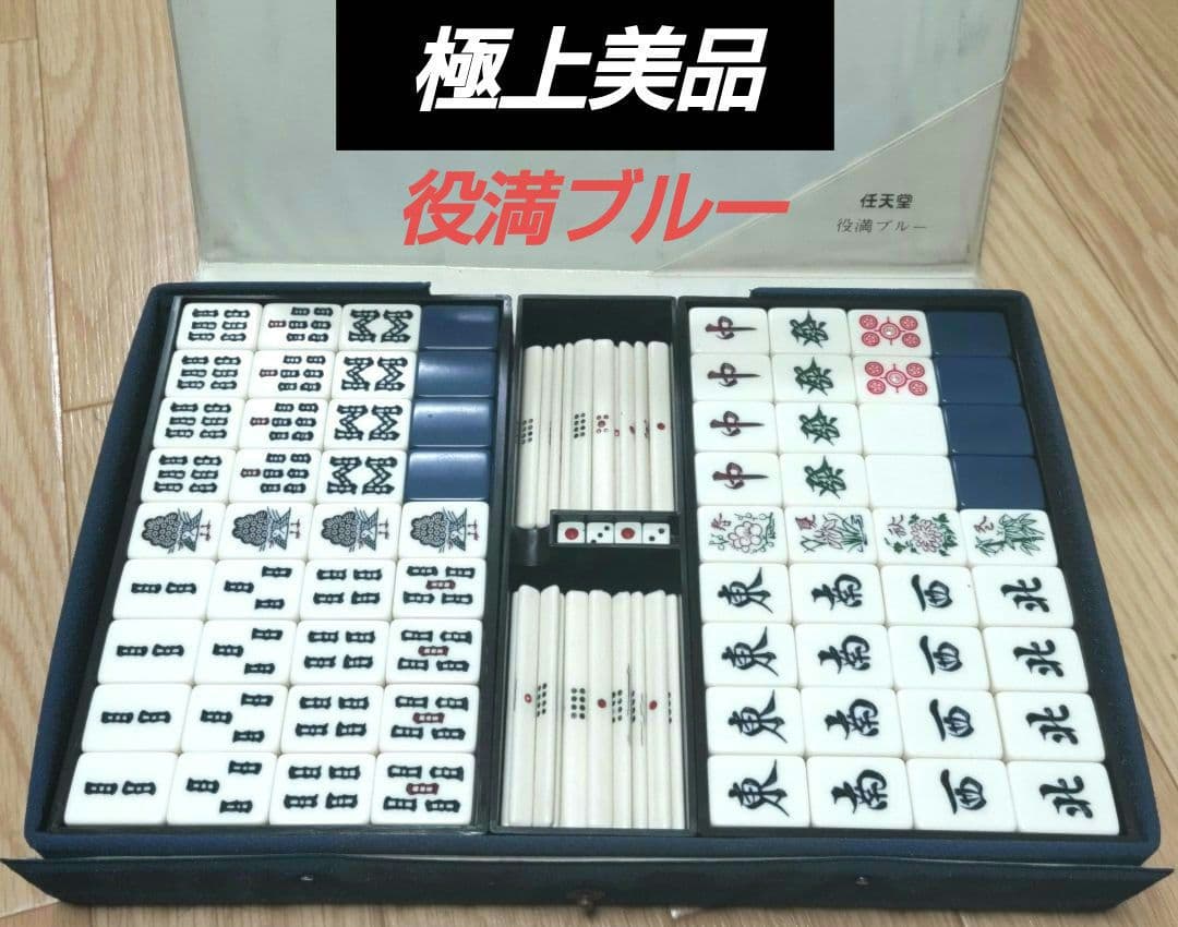 ★極上美品★希少★ 任天堂「役満ブルー」麻雀牌