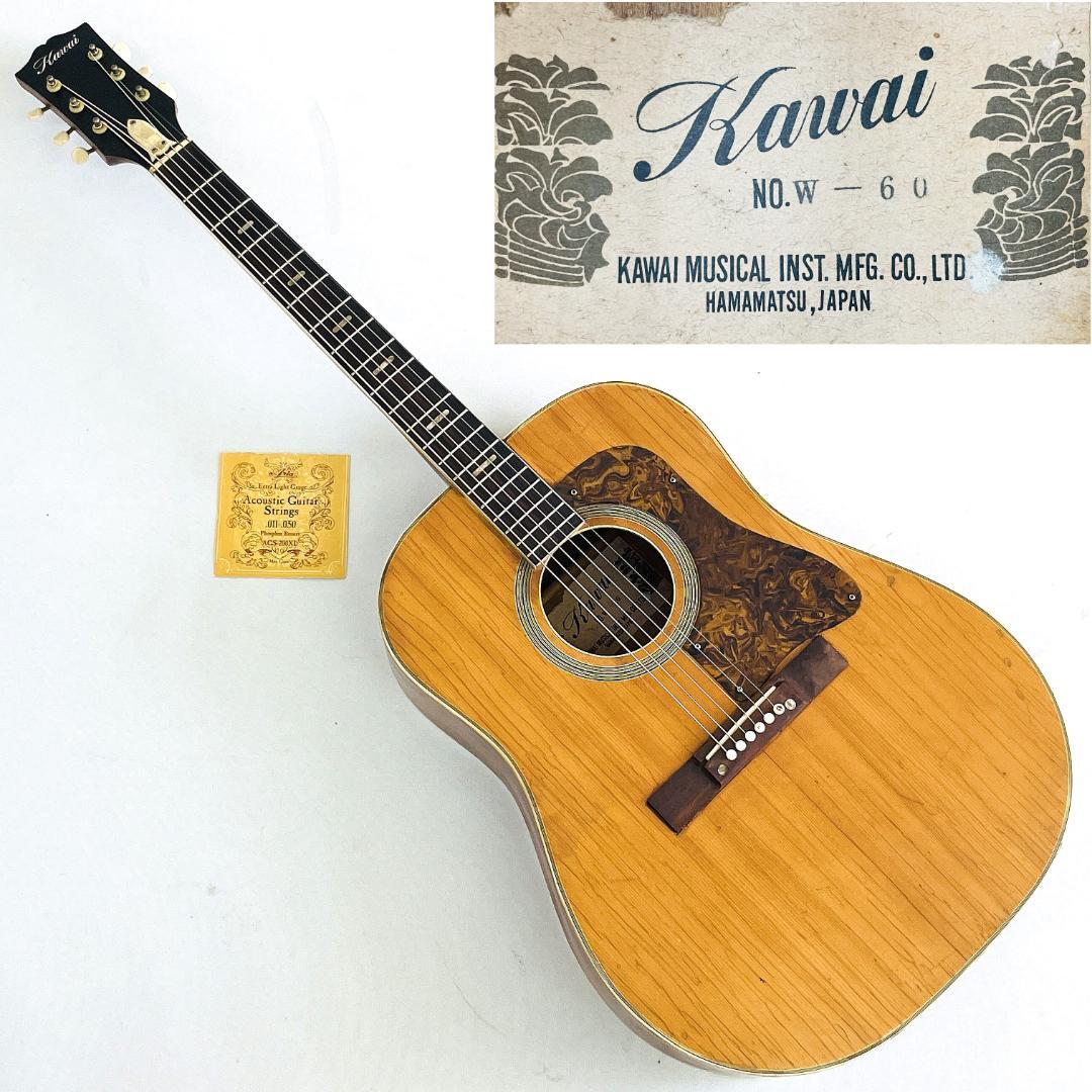 【整備済／現状品】Kawai W-60 日本製 ビンテージ 全体クラック多数あり