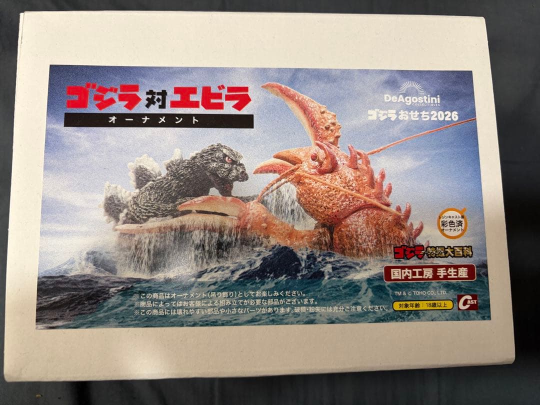 最安値！ゴジラおせち2026 ゴジラ対エビラ オーナメント