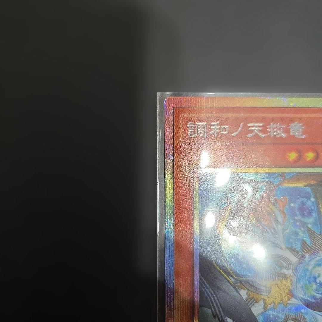 遊戯王　調和ノ天救竜 プリズマ プリシク　ブレイジングドミニオン