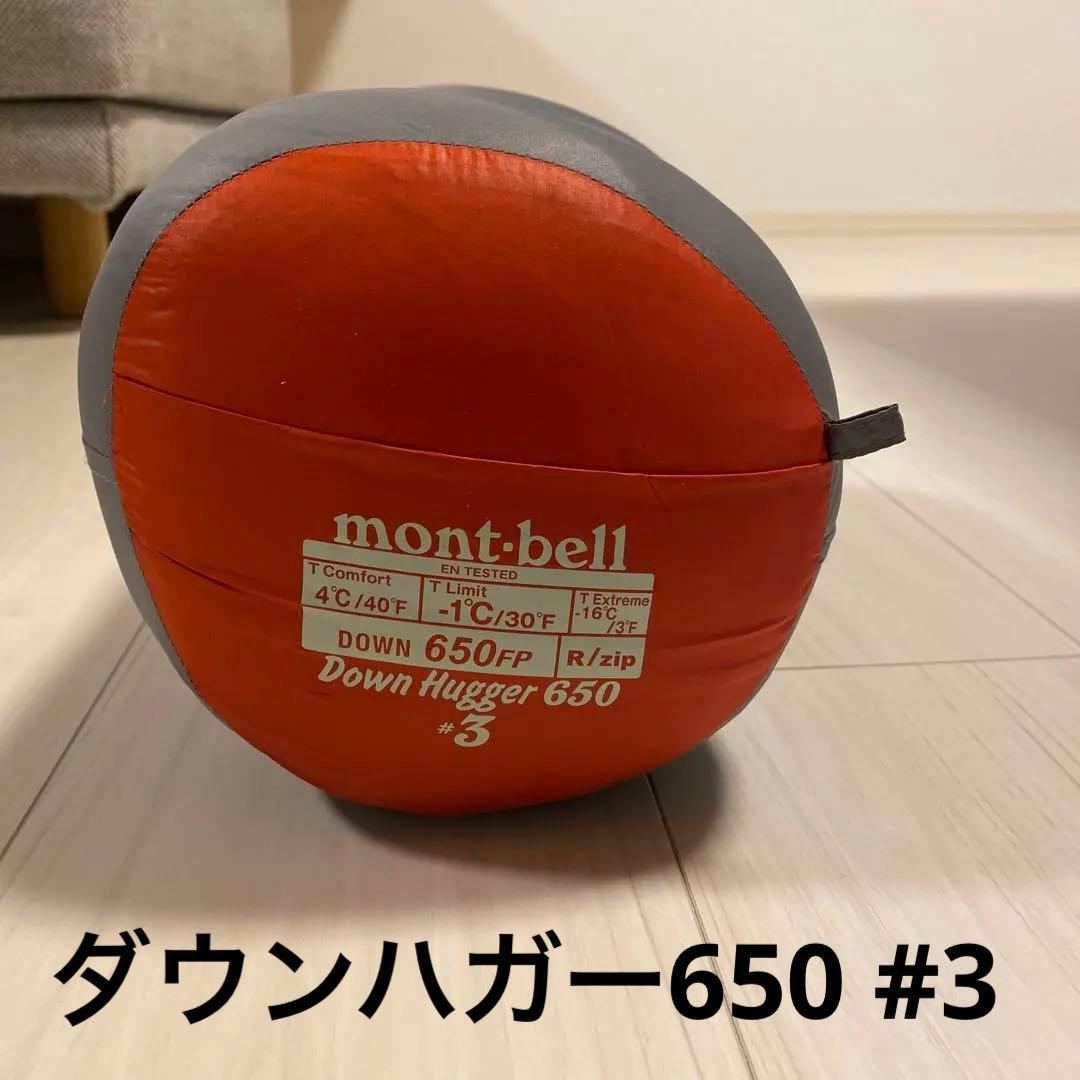 モンベル　ダウンハガー650　♯3