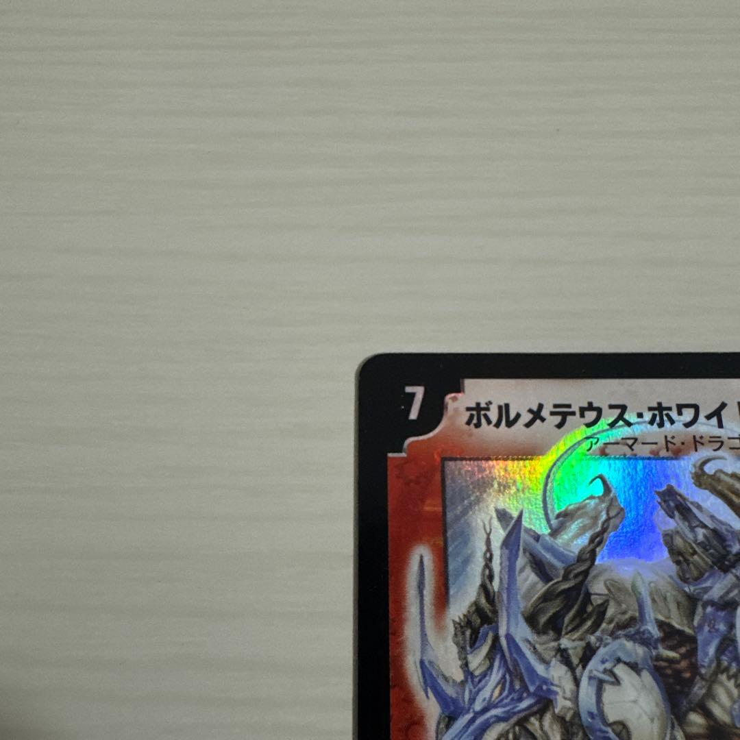 メルカリ便 ボルメテウス・ホワイト・ドラゴン ボルメテウスホワイトドラゴン 初期