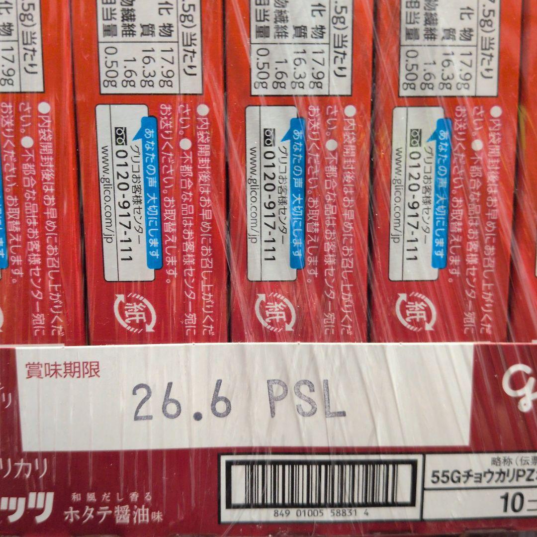 菓子 choco