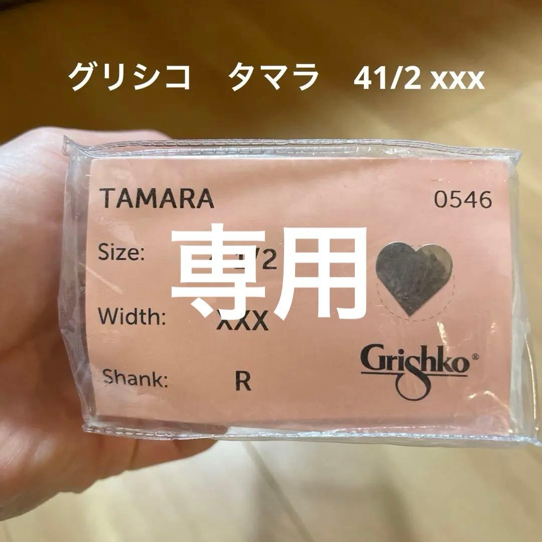 グリシコ　タマラ　4.5xxx