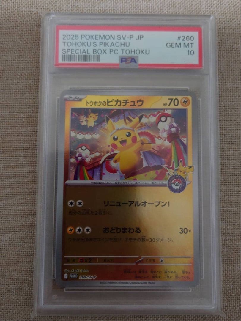 psa10 ポケモンカード トウホクのピカチュウ 世界に381枚