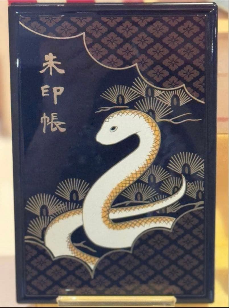 伊勢神宮⭐️令和七年⭐️蛇⭐️巳⭐️御朱印帳