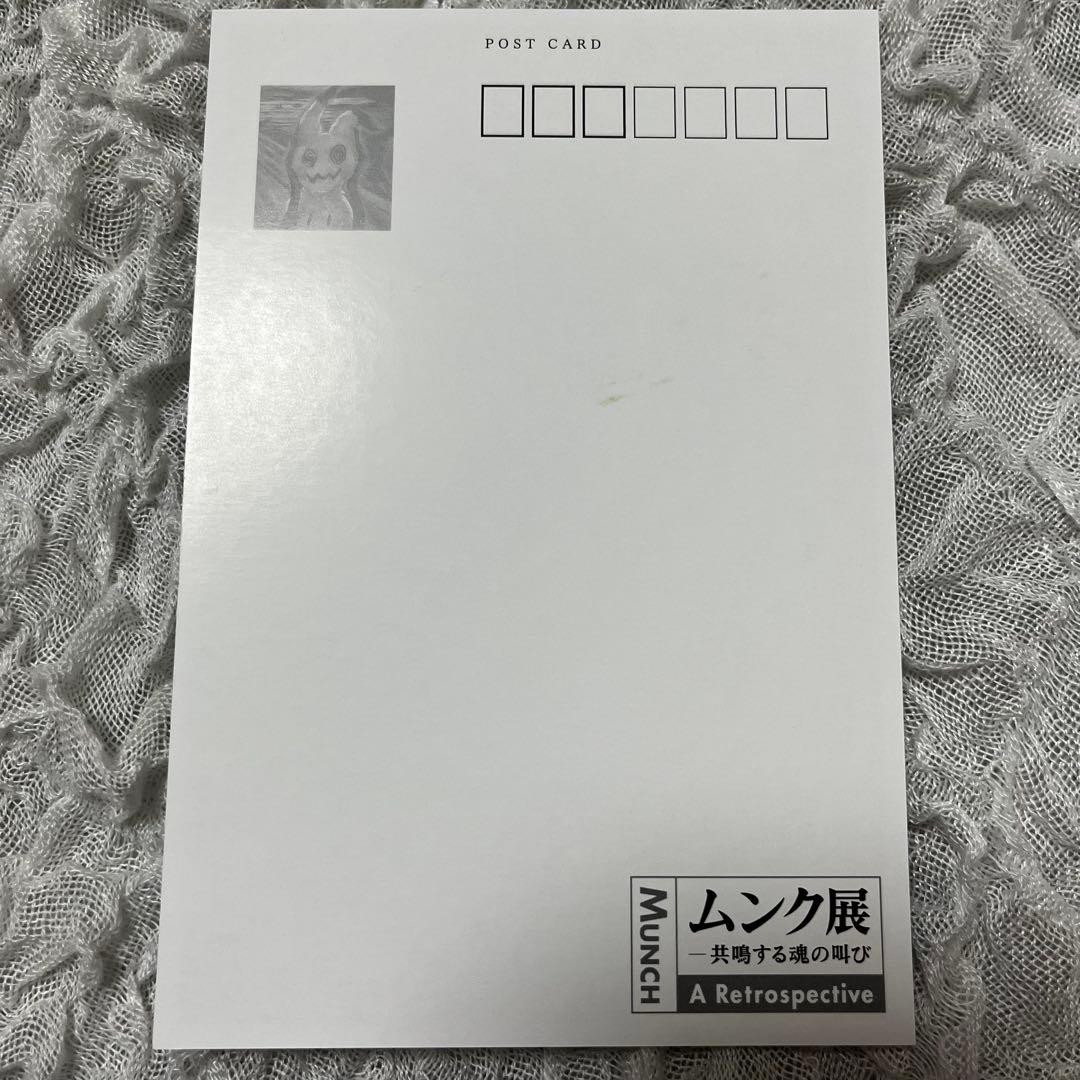 ムンク展 ピカチュウ コラボ ポストカード