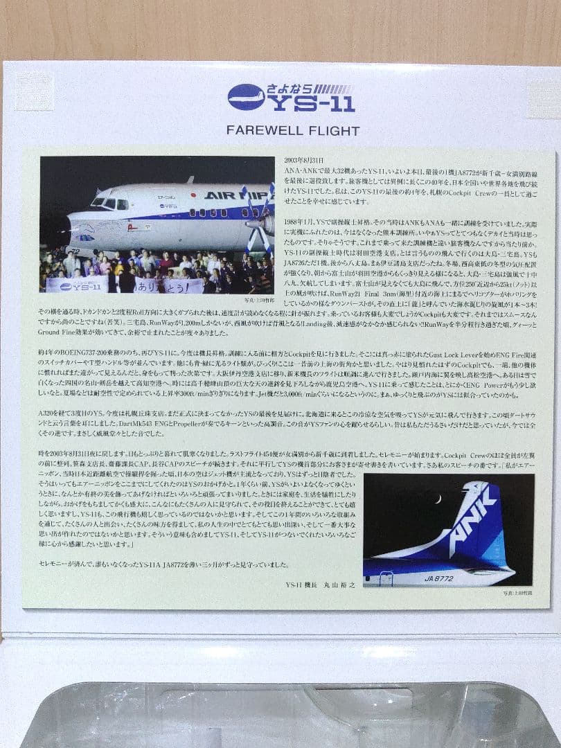 YS-11　1/72　全日空商事 全日空　ANA