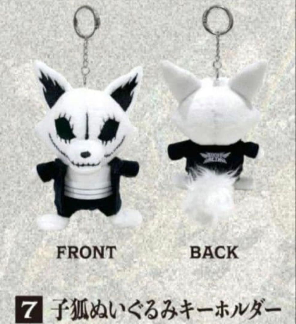 ★BABYL★ 子狐 ぬいぐるみキーホルダー　新品未開封
