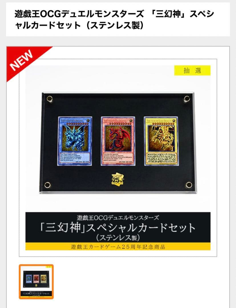 「三幻神」スペシャルカードセット ステンレス製