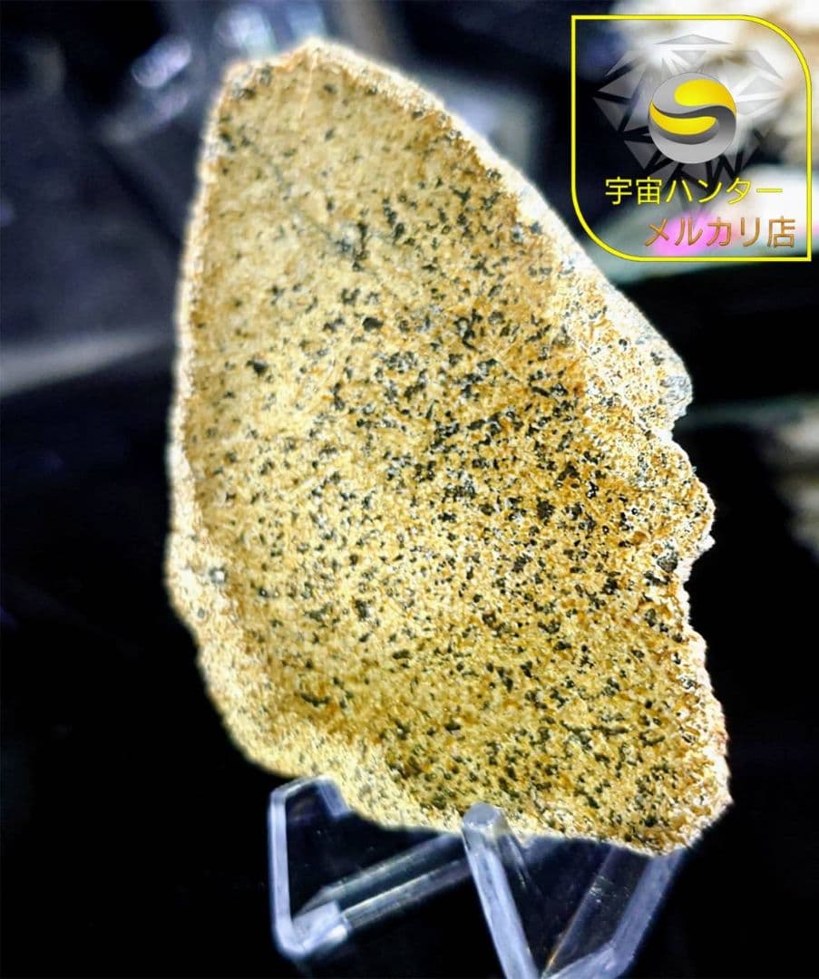 火星隕石　Mars Shergottite NWA 14714 ✨
