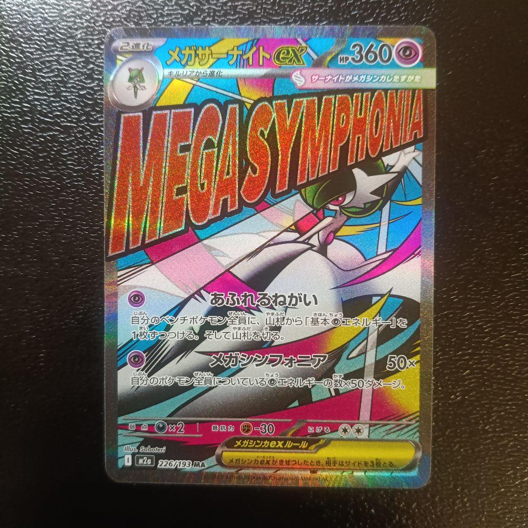 メガドリームex ゴッドパック