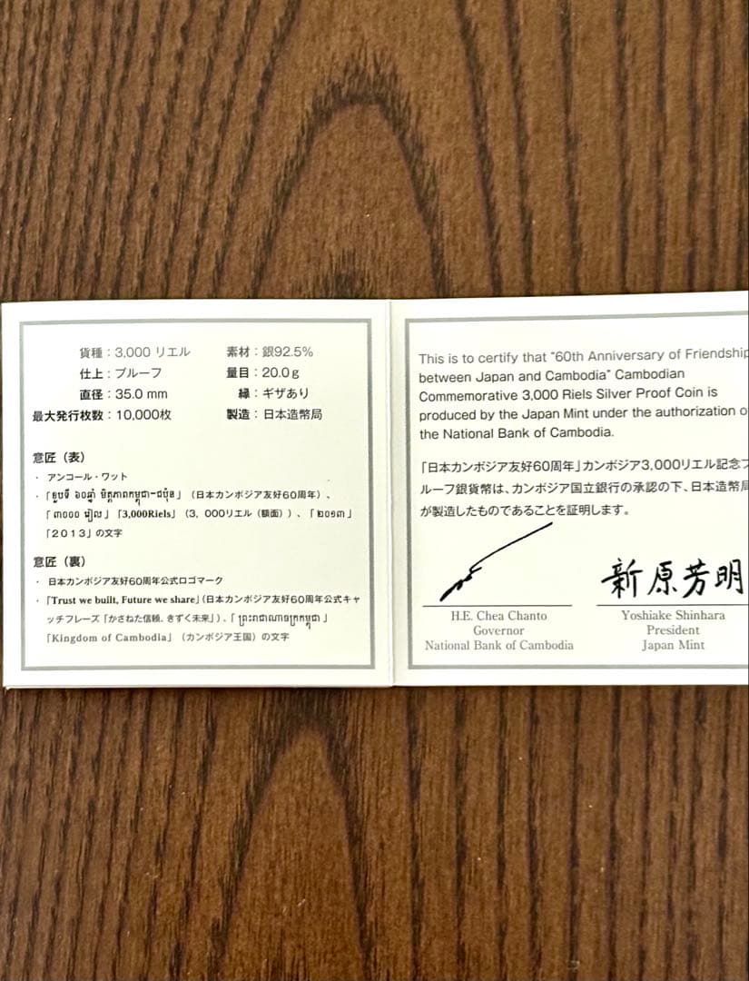 【美品】日本カンボジア友好60周年記念 3,000リエル プルーフ銀貨幣セット②