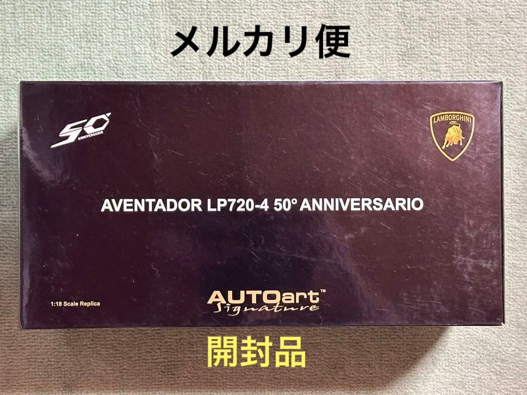 オートアート アヴェンタドール アニヴェルサリオ
