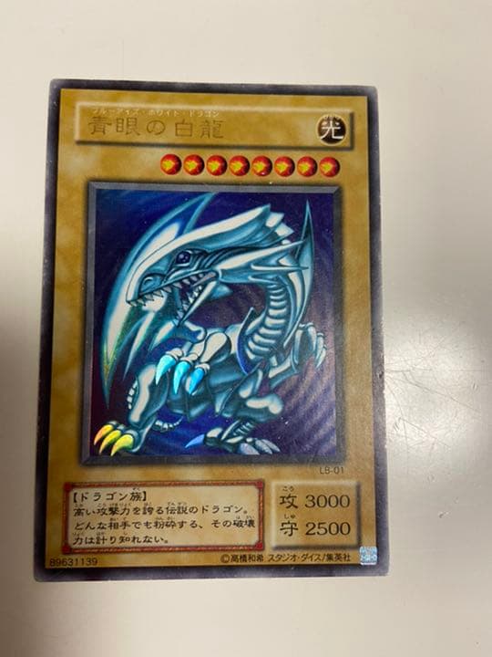 遊戯王 ブルーアイズホワイトドラゴン 青眼の白龍