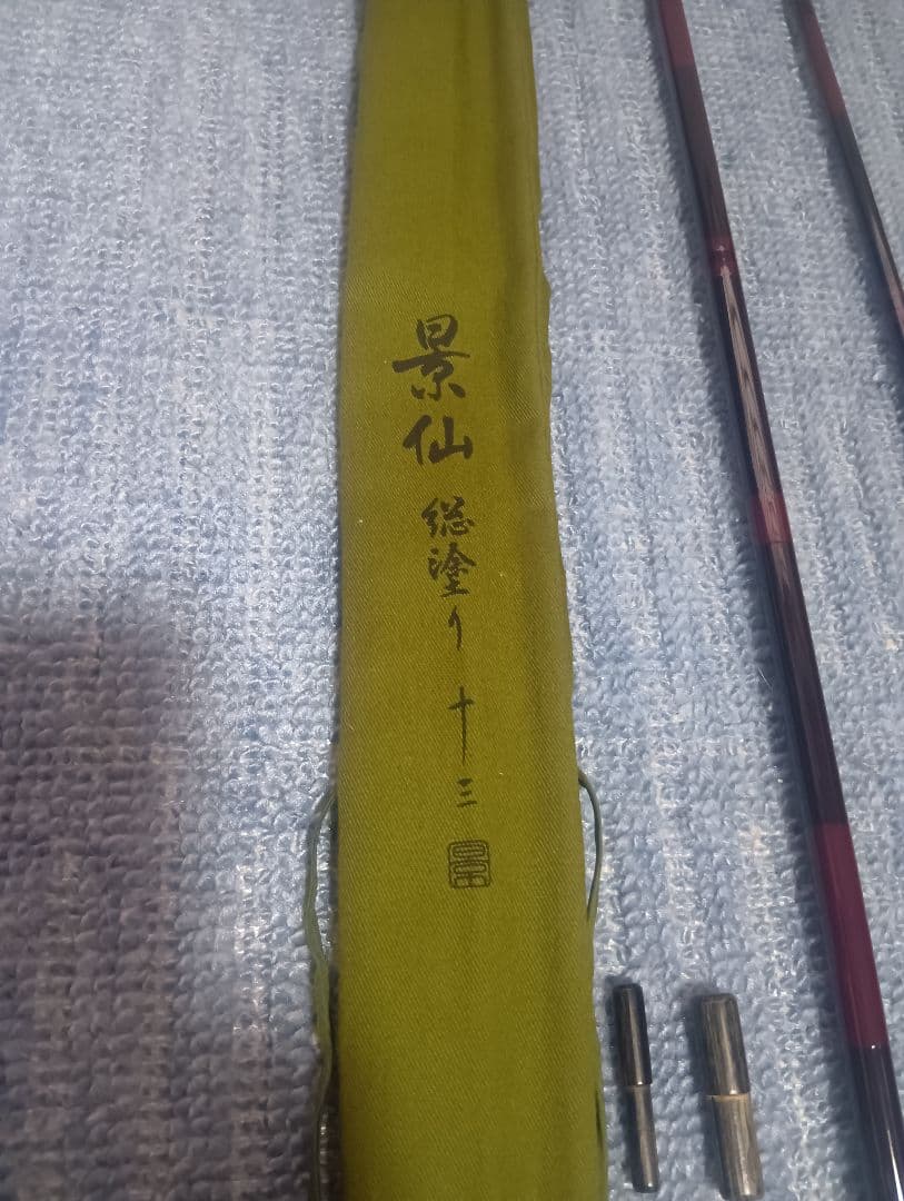 シマノ　ヘラ竿　景仙　総塗り　13尺