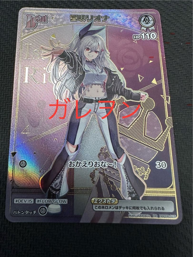 ホロカ　響咲リオナ　HR エクストラデビュー アヤカシヴァーミリオン