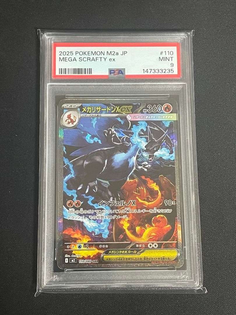 PSA鑑定ラベルエラー 印字ミス　メガリザードンxex sar PSA9