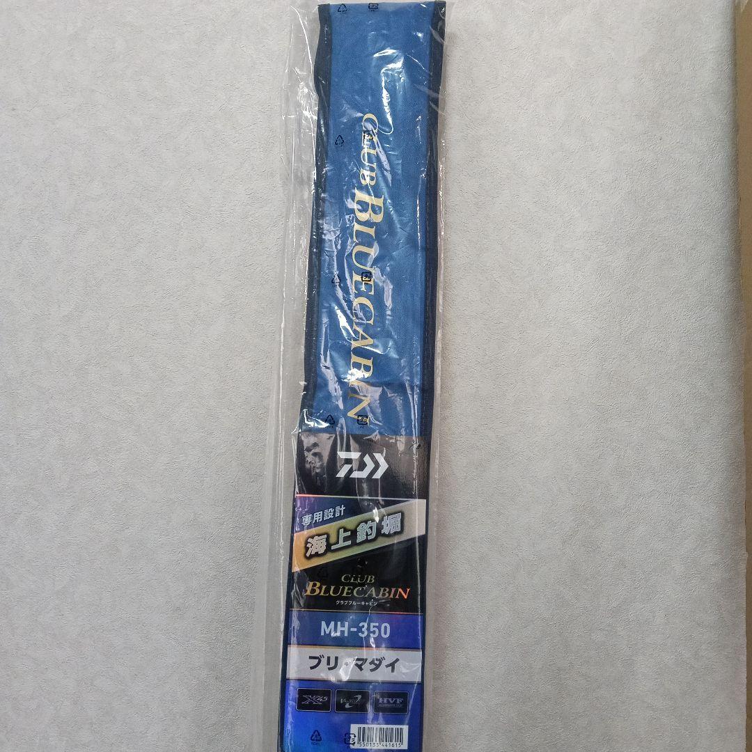 ダイワ　海上釣堀　ロッド　25 クラブ　ブルーキャビン　MH-350・J　現行品