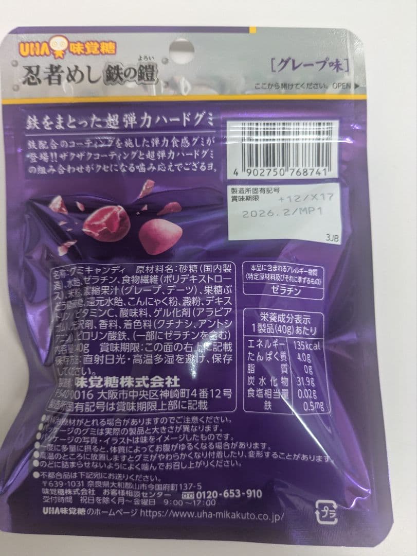 UHA味覚糖 忍者めし 鉄の鎧 グレープ味 80袋