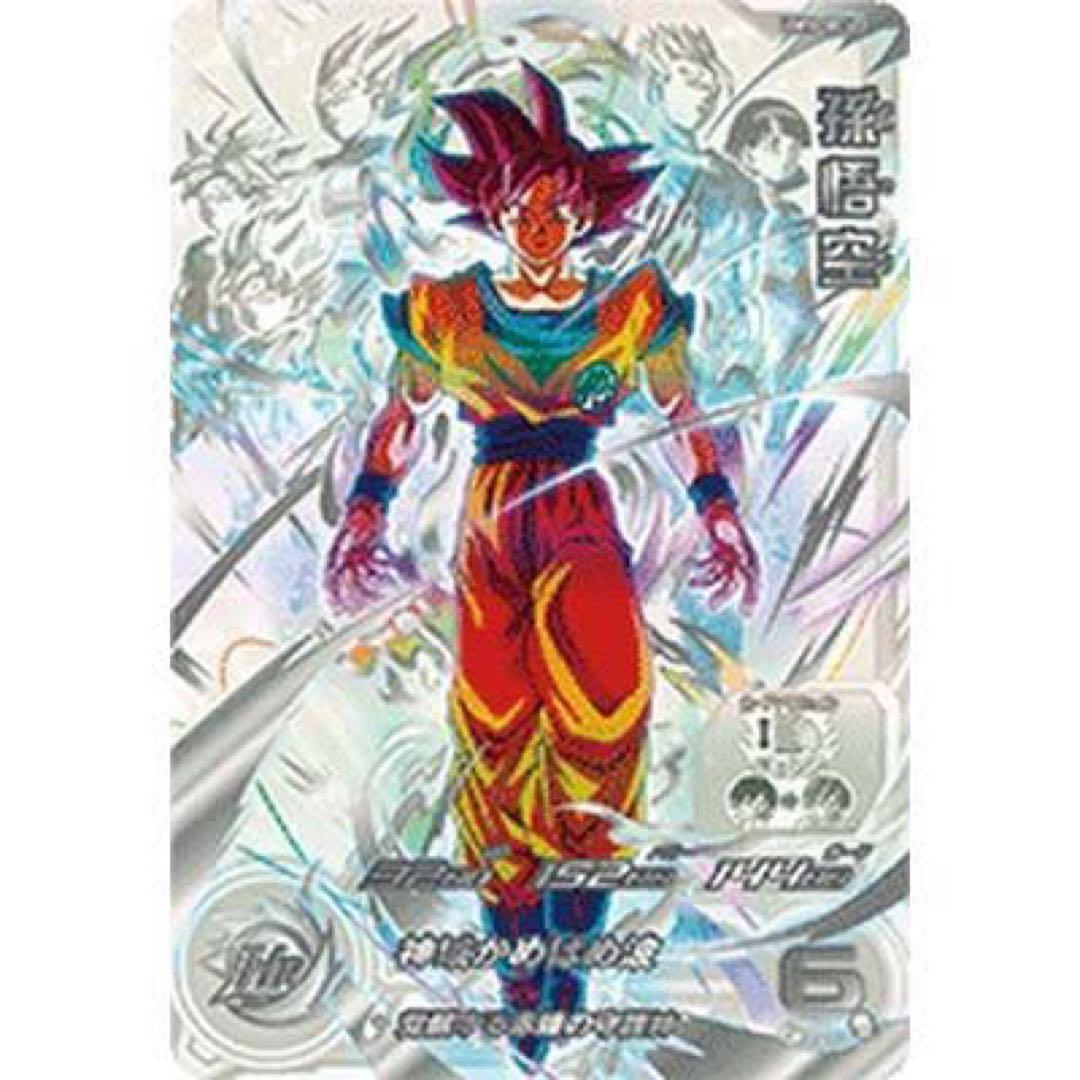 スーパードラゴンボールヒーローズ 孫悟空