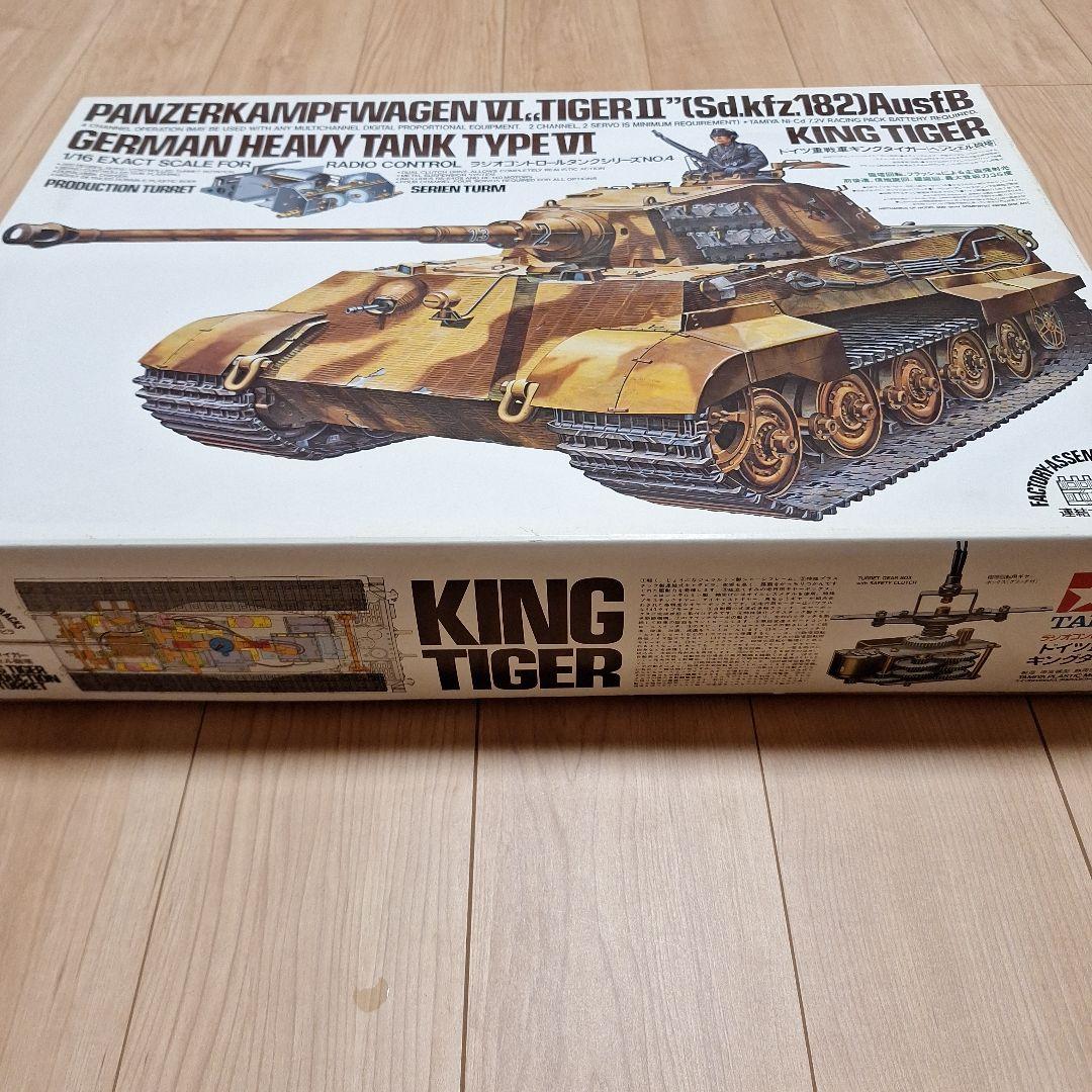 田宮キングタイガー戦車