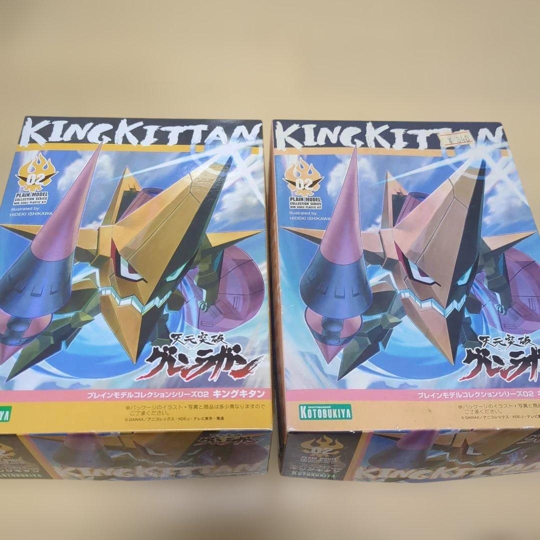 キングキタン プラモデル　セット　グレンラガン　懸賞　レア