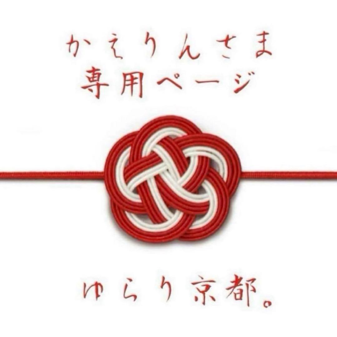 ♡かえりんさま専用ページ♡
