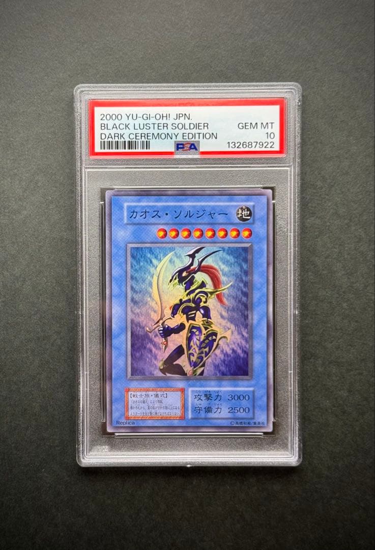 【PSA10】カオス・ソルジャー 初期スーパーレア　遊戯王