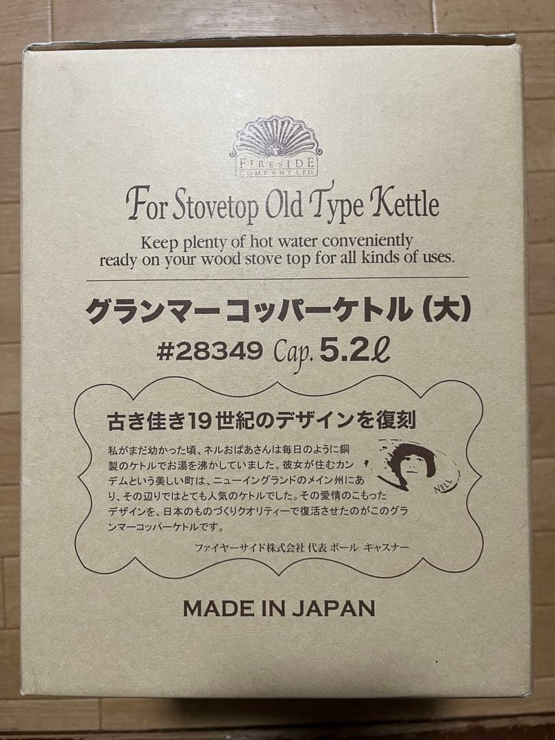 FIRESIDE グランマーコッパーケトル(大)