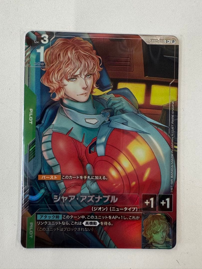 ガンダムカードゲーム　シャア・アズナブル　C+ β パラレル　即購入可