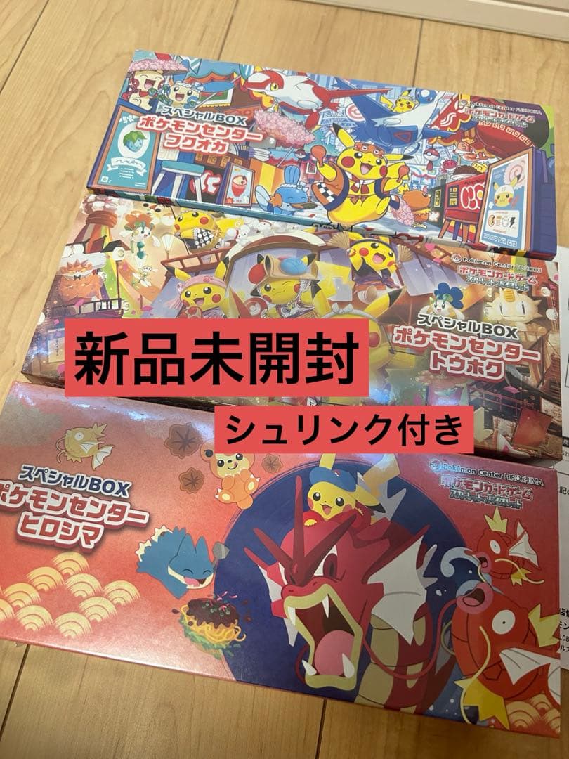 【新品未開封】ポケカ ヒロシマ フクオカ トウホク シュリンク付き