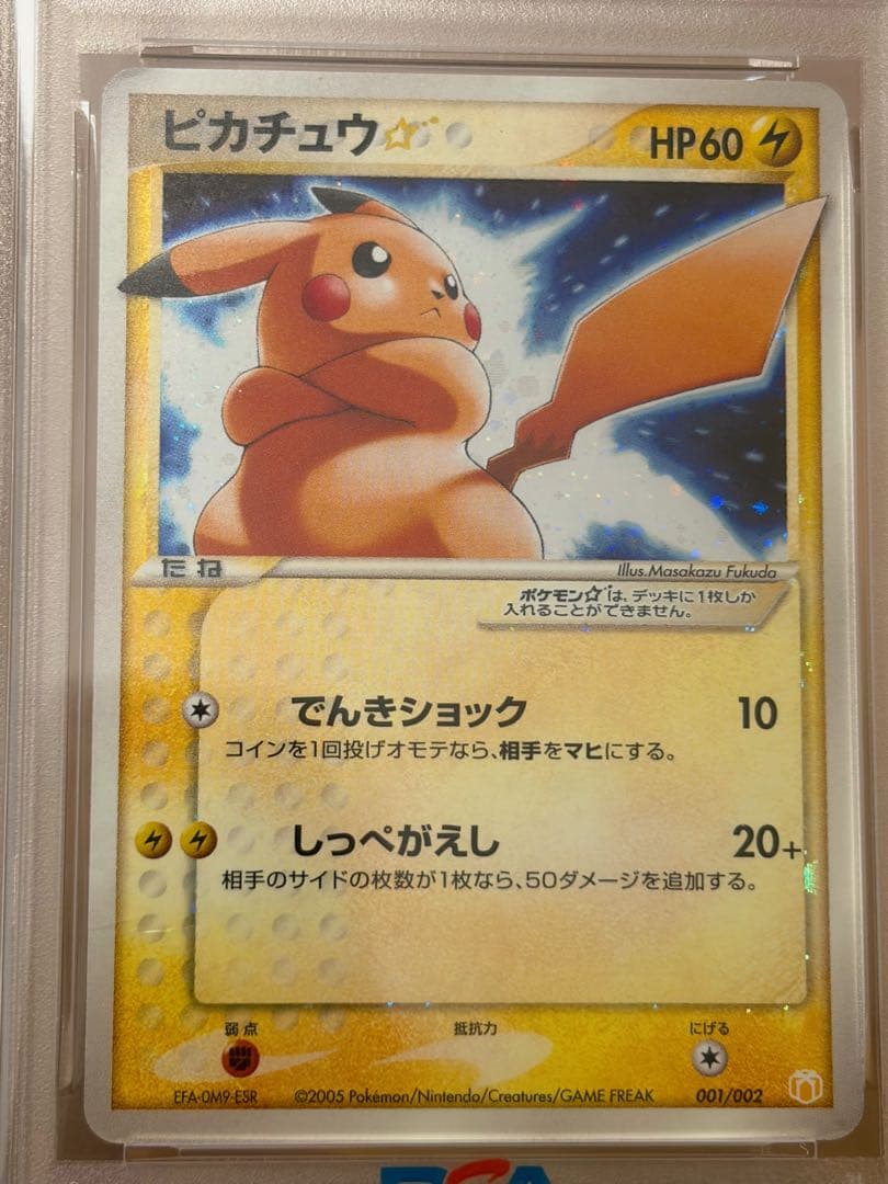 【PSA4】ピカチュウ ☆ ゴールドスター ギフトボックス