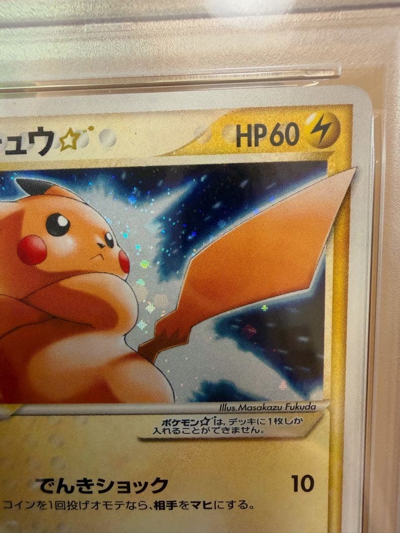 【PSA4】ピカチュウ ☆ ゴールドスター ギフトボックス