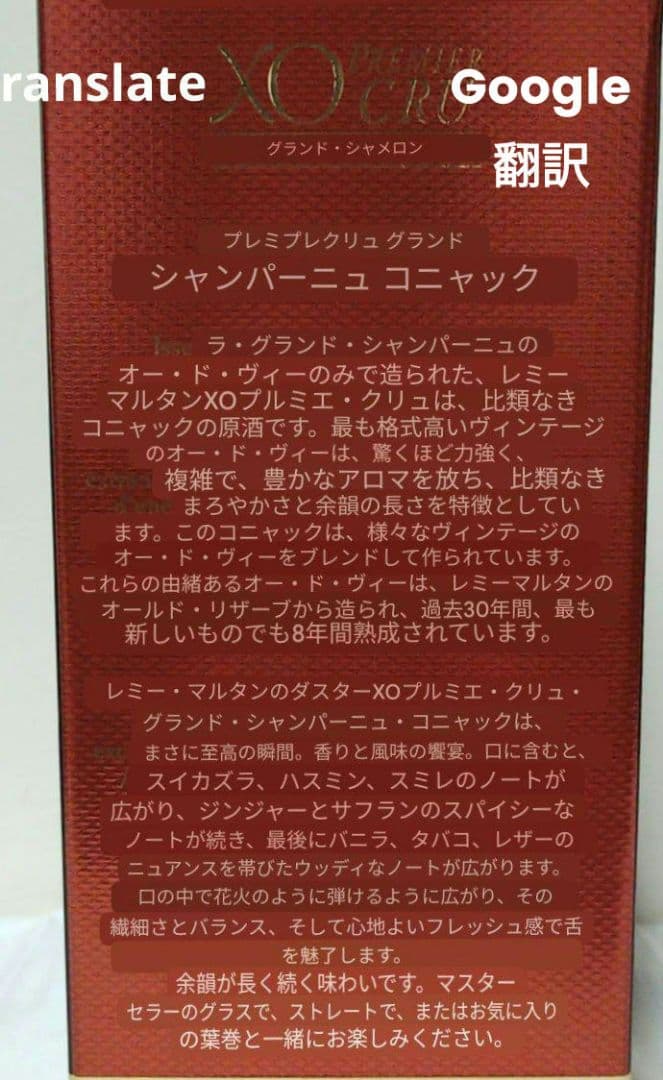 メ*1様 REMY MARTIN XO Premier GRU コニャック 限定