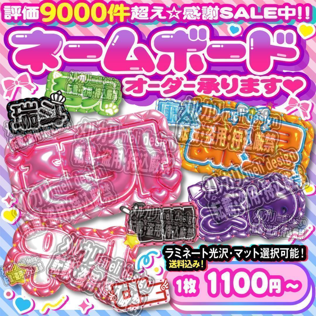ME:I ミーアイ 清水恵子⑪⑅ネームボード オーダー ネムボ ag
