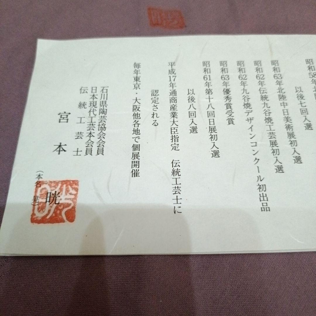 再お値下げ◆九谷焼 ◆伝統工芸士 宮本晄オリジナル作品◆喰籠◆◆春爛漫◆◆
