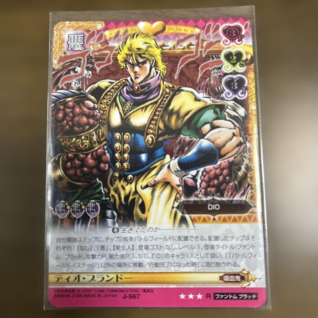 ジョジョの奇妙な冒険abc ディオ•ブランドー J-567