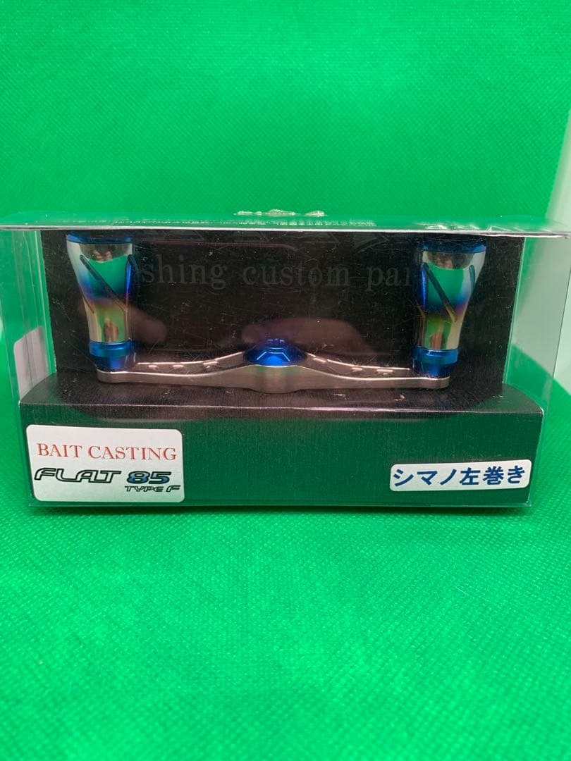 LIVRE FLAT 85 シマノ 左巻き ベイトリール ハンドル