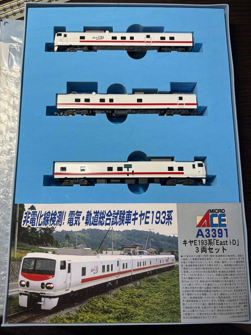 A-3391 キヤE193系3両セット