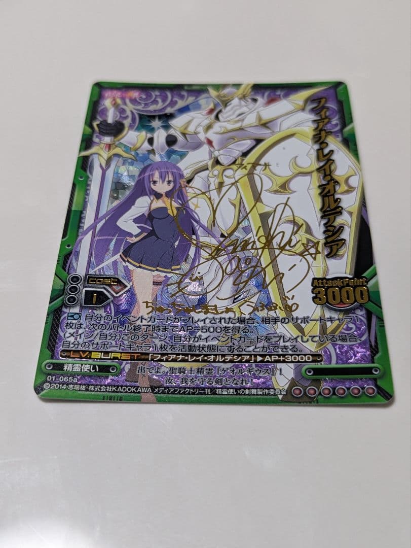 精霊使いの剣舞 LEVEL NEO サイン入り5枚セット